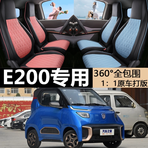 宝骏E200专用坐垫专车专用座套