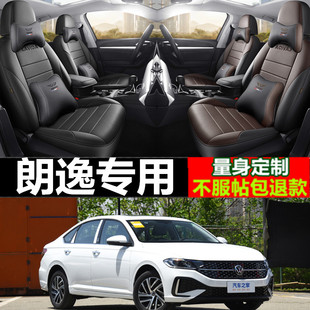2008-23款大众朗逸PLUS真皮专用汽车座套全包围四季坐垫19车椅套