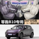 零跑B10专车专用汽车座套翻毛皮马鞍垫全包坐垫套四季 通用座垫