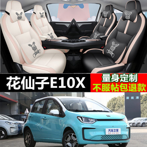 江淮福斯思皓E10X专用汽车座套花仙子座垫四季通用全包打孔皮坐垫