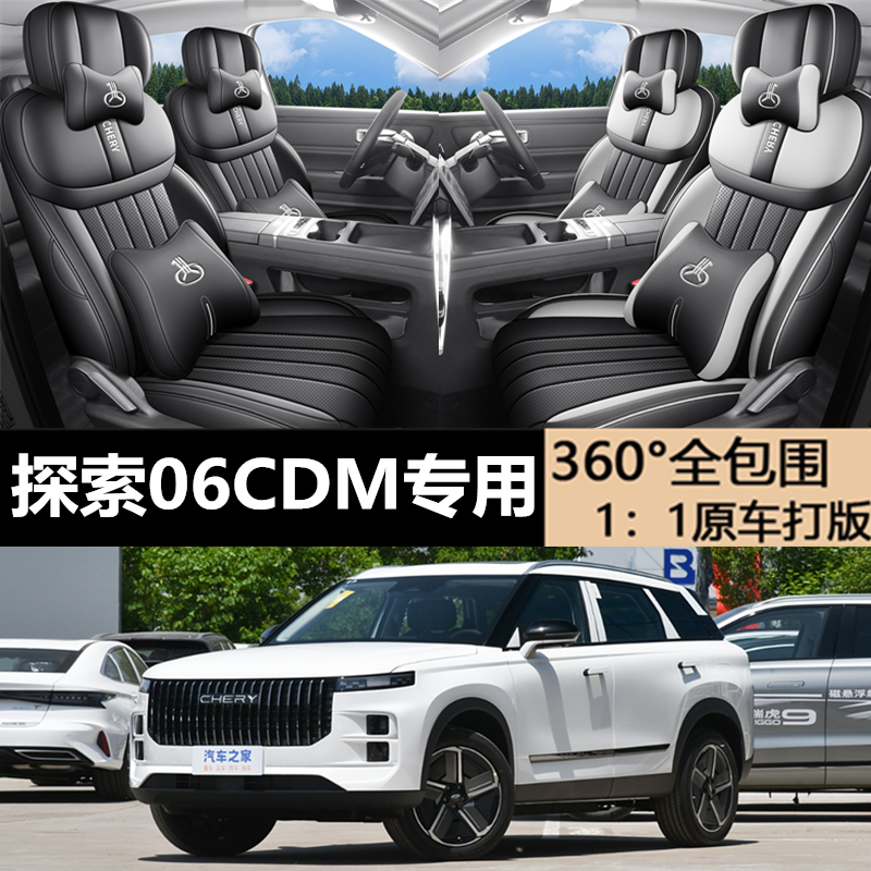 探索06CDM专用坐垫专车专用座套