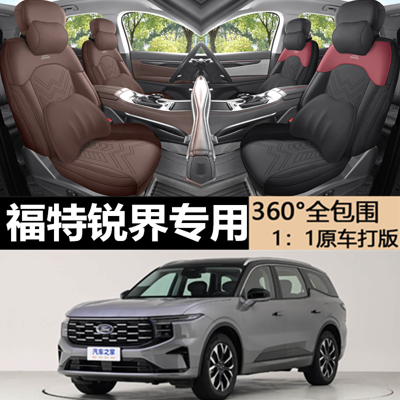 福特锐界L翻毛皮全包马鞍垫座套