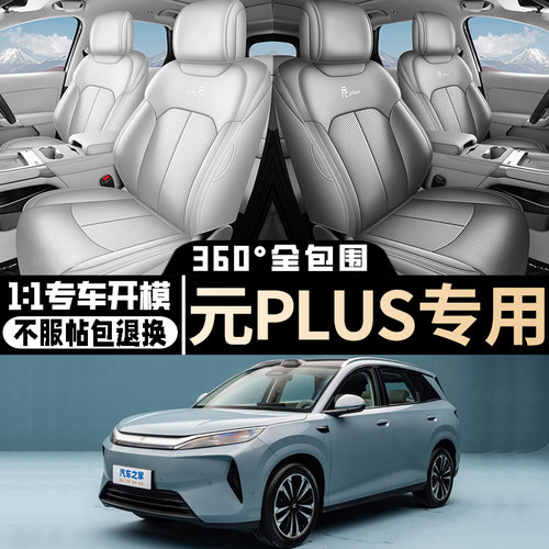 26款比亚迪元PLUS专用