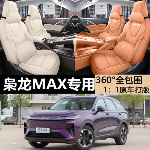 枭龙MAX专用车四季通用全包座套
