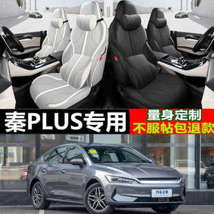 比亚迪秦plusdmi专用汽车坐垫四季通用全包围座椅套秦plusev座套
