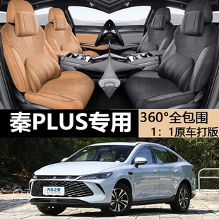 比亚迪秦Plusev专用汽车坐垫马鞍垫半包全包四季通用专用垫座椅套
