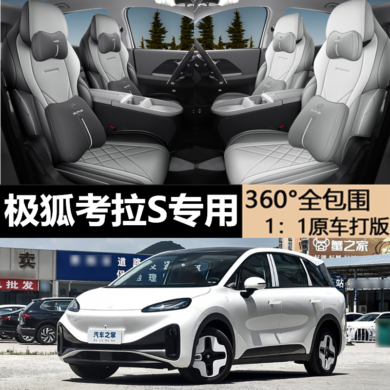 极狐考拉S专用坐垫专车专用座套