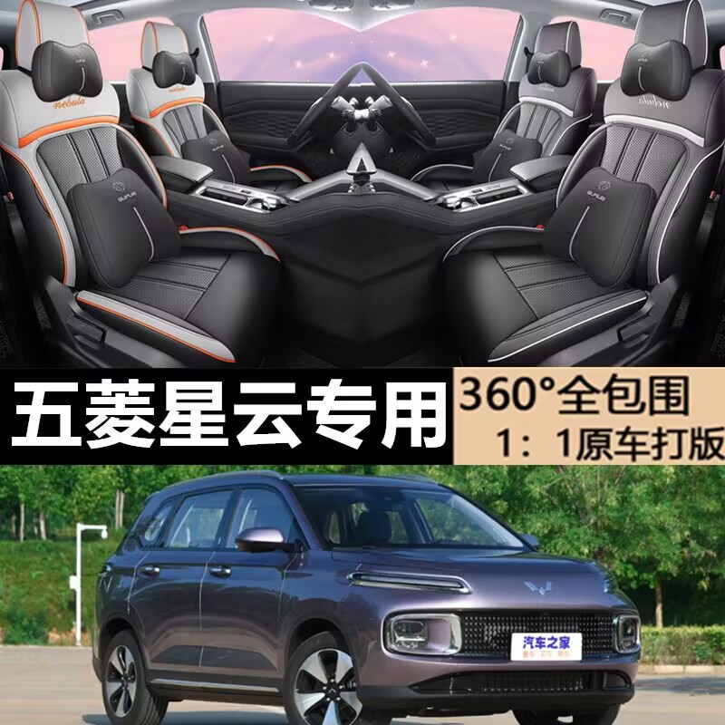 新款专车定制五菱星云全皮汽车坐垫四季通用座椅套全包围座套防脏