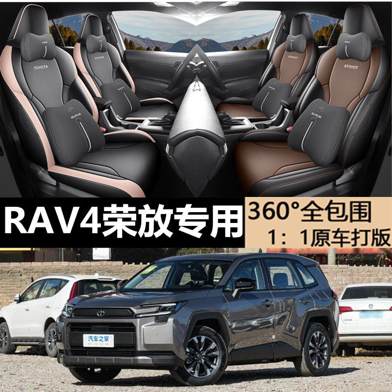 2026款RAV4荣放打孔皮耐磨汽车坐垫全包围专用四季通用汽车座椅套,汽车用品/电子/清洗/改装,专车专用座套/座垫,淘宝优惠券,粉丝福利购,淘宝优惠卷