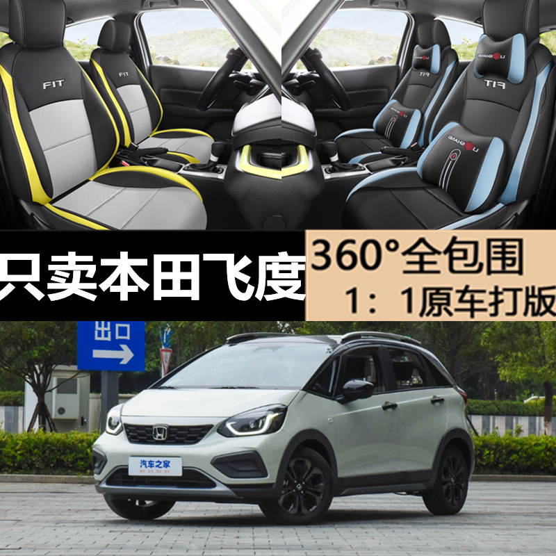 2021/23/24款本田飞度专用座套四季通用全包围汽车坐垫LIFE座椅套