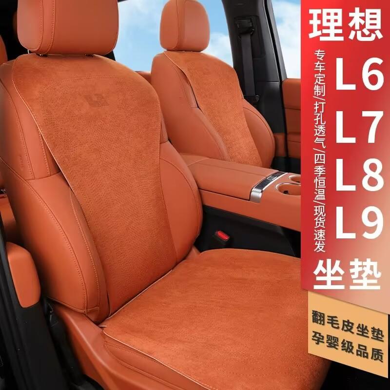 理想L6L7L8L9坐垫专用通风座椅套