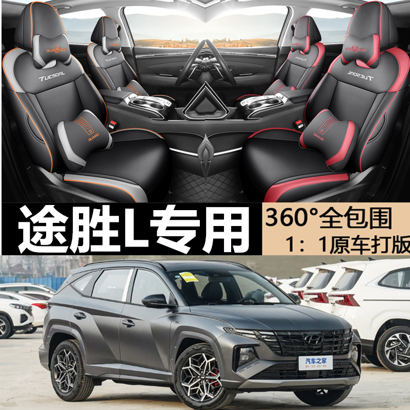 现代途胜2015-2023款座套专用座椅套全包汽车坐垫四季途胜L座垫套
