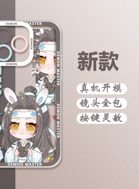 渣反魔道祖师手机壳适用苹果8Plus华为畅享20PROOPPORenovivoX70