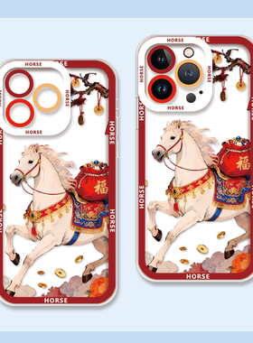 苹果iPhone17马年福报手机壳硅胶防摔透明保护套可爱风适用于苹果17pro/16plus/15pro/14小米17华为mate80pro