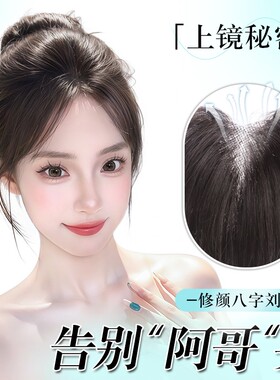 【云栖幻纱网】悸初假发超薄夏日女假发片头顶补发蓬松透气刘海假