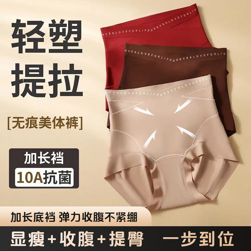 爆款春夏抗菌护理高腰无痕收腹提臀女士内裤