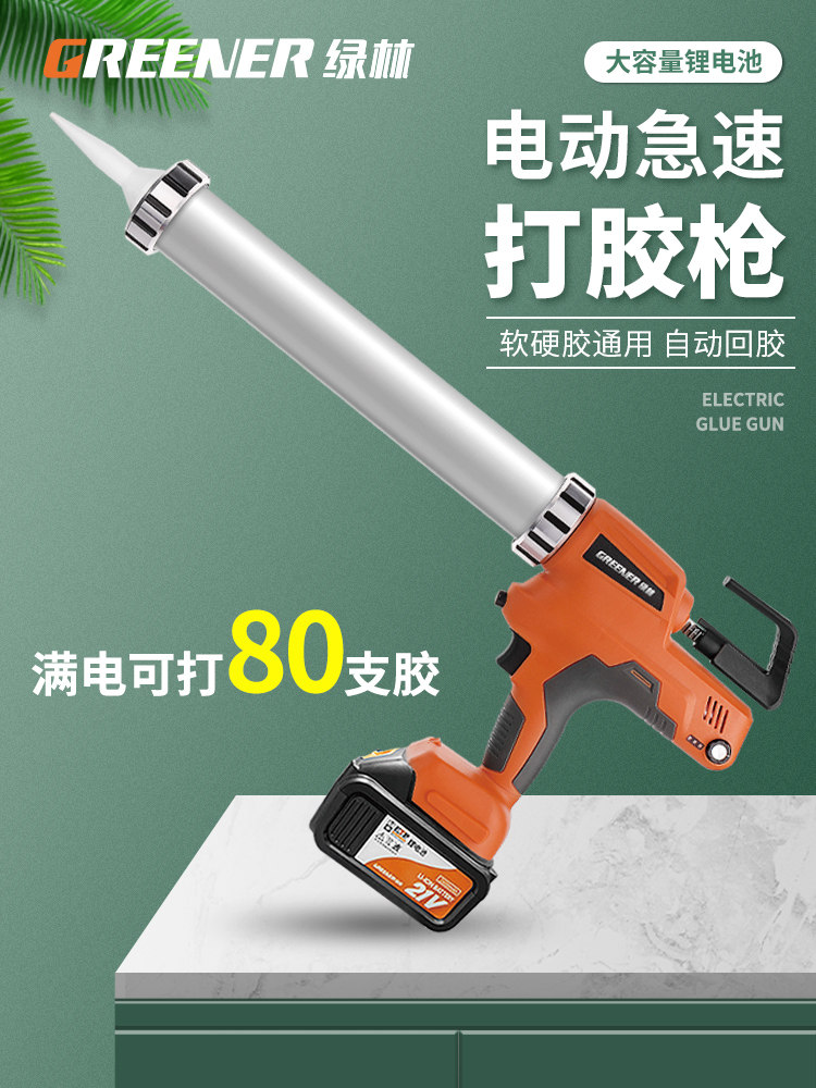 绿林电动玻璃打胶枪两用自
