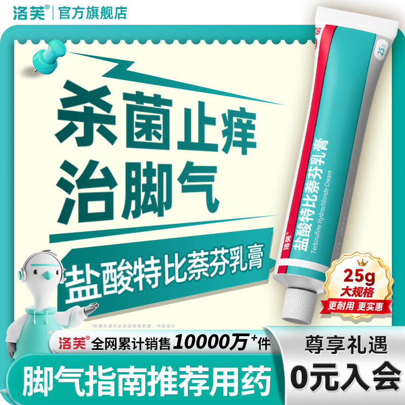 盐酸特比萘芬乳膏正品旗舰店脚气止痒脱皮杀菌抗真菌感染专用药膏