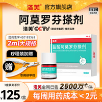 洛芙盐酸阿莫罗芬搽剂灰指甲正品旗舰店灰指甲专用药阿罗莫芬搽剂