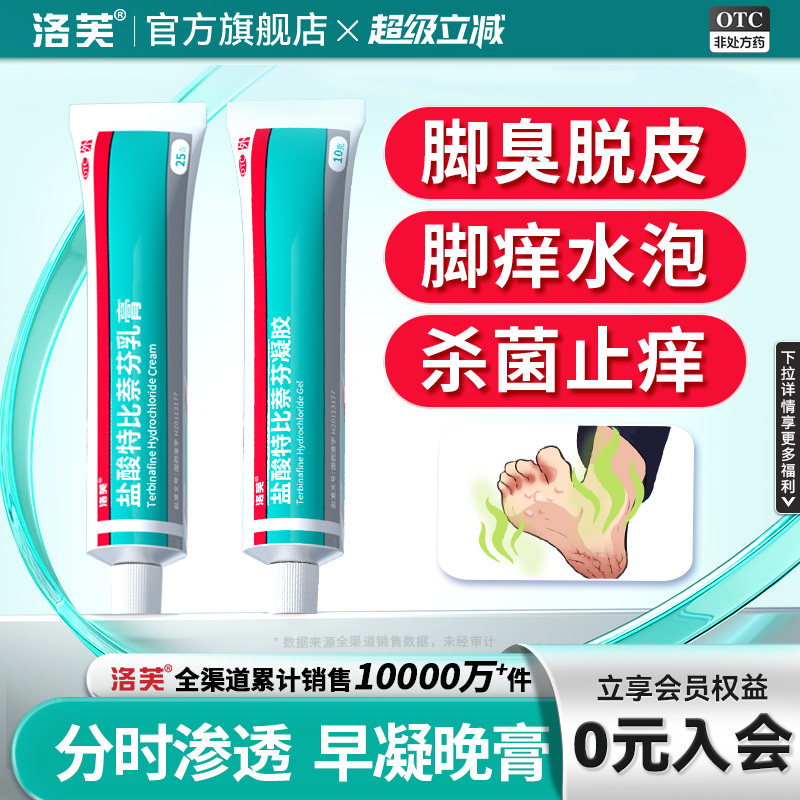 盐酸特比萘芬凝胶乳膏正品脚气专用杀菌止痒脱皮真菌感染专用药膏