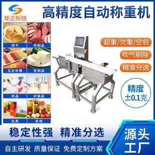 流水线称重机高精度欠重检测设备重量分选分拣组合检重秤高速分选