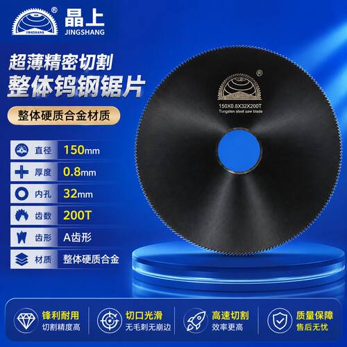 整体钨钢锯片 硬质合金高效切削 切不锈钢圆管铝合金切管锯片厂家