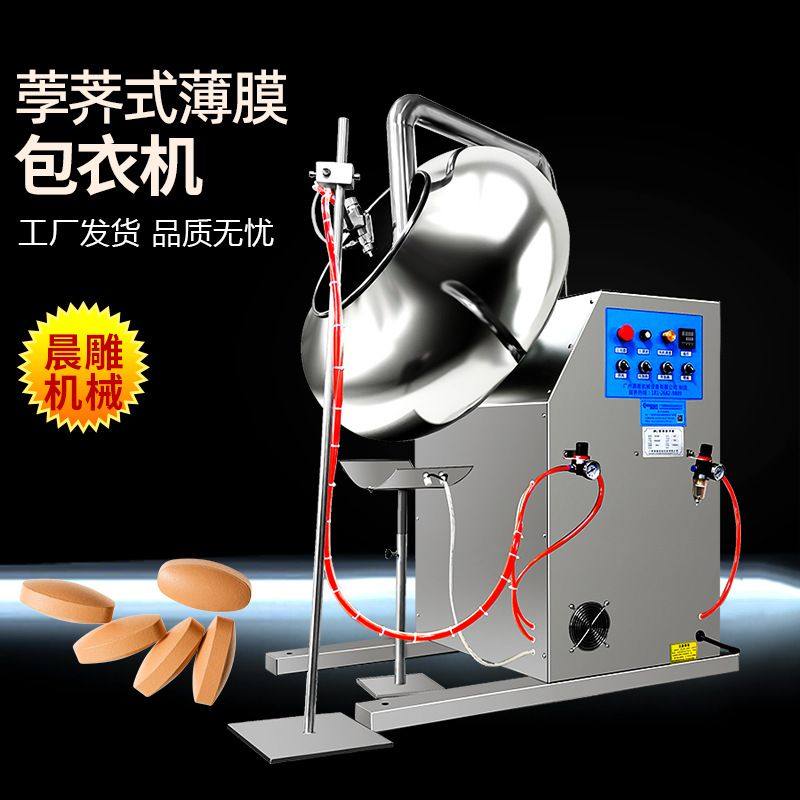 西药片薄膜包衣机压片糖果自动巧克力豆糖衣机糖果包衣设备,清洗/食品/商业设备,滚揉机,淘宝优惠券,粉丝福利购,淘宝优惠卷