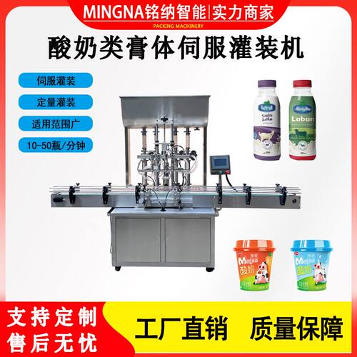 全自动酸奶灌装生产线 4头液体伺服同步气动灌装机 膏体灌装设备