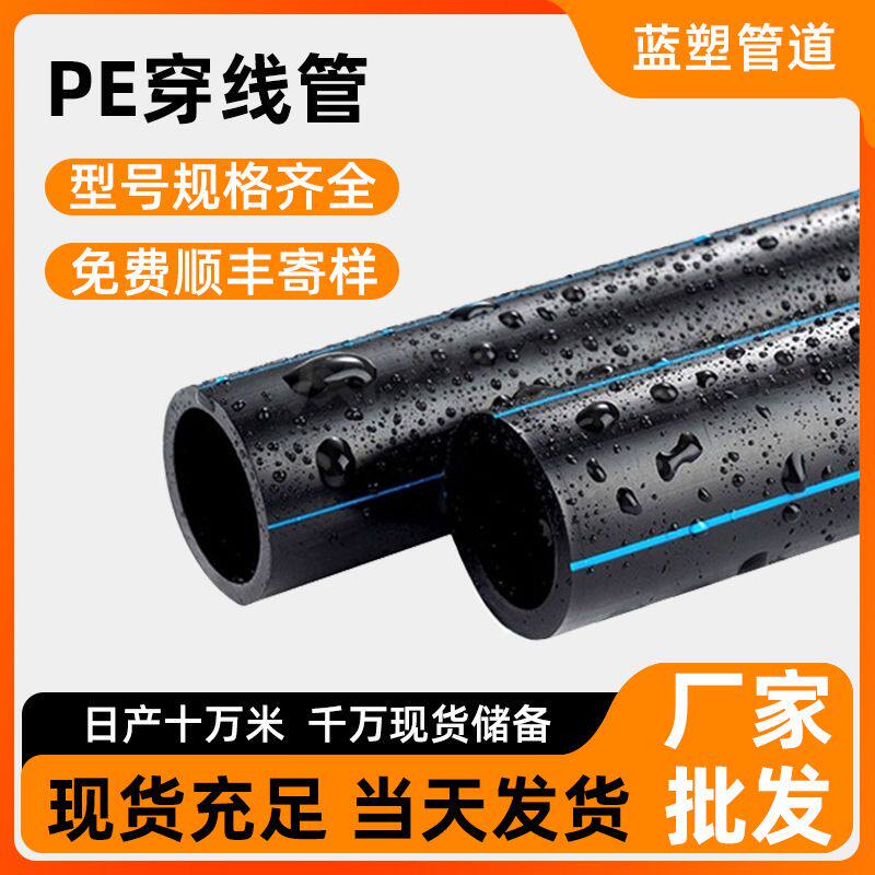 pe穿线管路灯电网改造电力建设地埋电缆保护管pe穿线管推荐黑色管