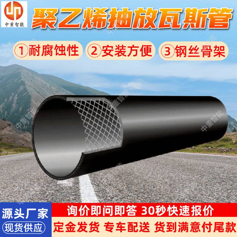 聚乙烯抽放瓦斯管 安装方便 现货出售矿用钢丝网聚乙烯抽放瓦斯管