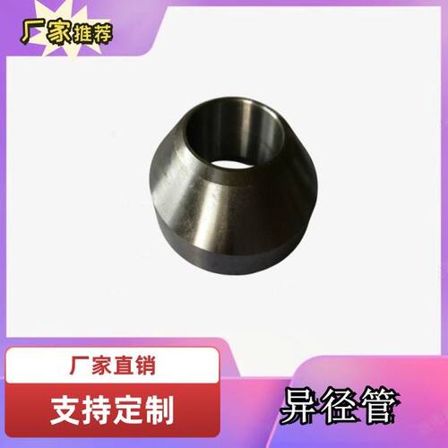 现货供应对焊支管座同心异径管 DN350×250 Sch40S|316L 量大从优