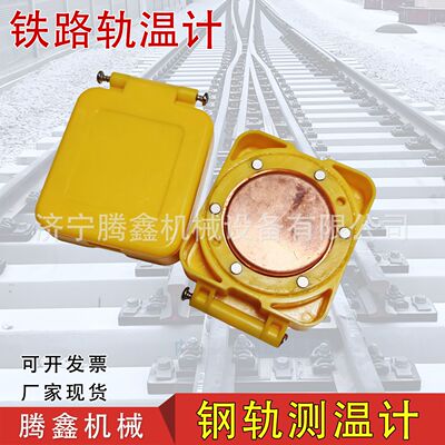 轨温计 轨温表钢轨温度计 数字轨温表指针式磁吸轨温计铁路