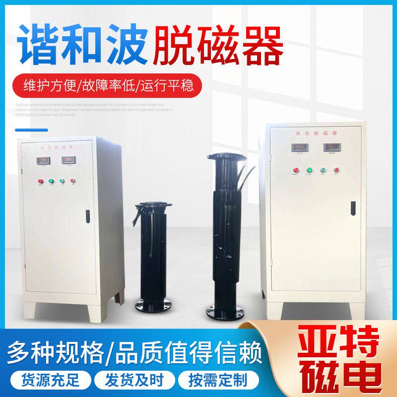 厂家供货谐和波脱磁器 铁矿高频脉冲脱磁器 大电流数控高效退磁器