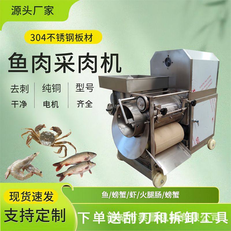 巴沙鱼黄花鱼去刺去骨机鱼肉去刺去皮挤肉机水产加工鲈鱼采肉机,清洗/食品/商业设备,肉制品加工设备,淘宝优惠券,粉丝福利购,淘宝优惠卷