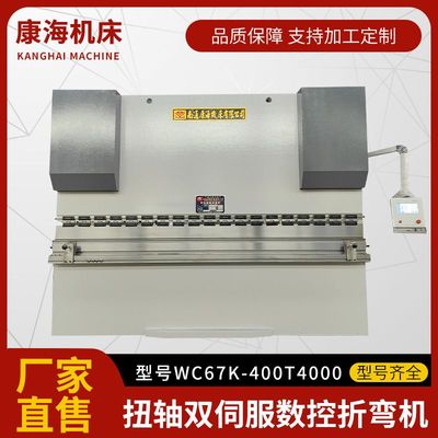 售后三包一年厂家现货全自动WC67K-400T4000扭轴双伺服数控折弯机