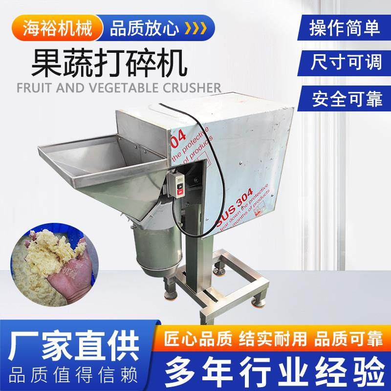 果蔬打碎机现货全自动辣椒姜大蒜水果打碎设备花生蔬菜打碎机