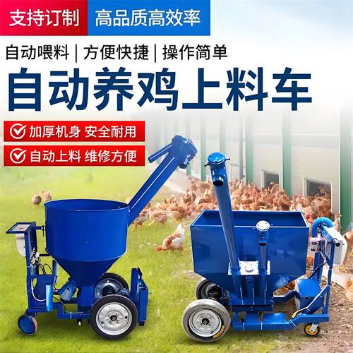 电动喂料车 蛋鸡肉鸡电动喂料车 养殖场笼养电瓶加料机饲料上料车