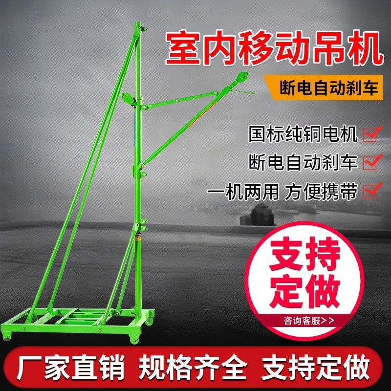 移动式室内外两用吊机建筑装修上料220v小吊运机家用吊沙起重升降