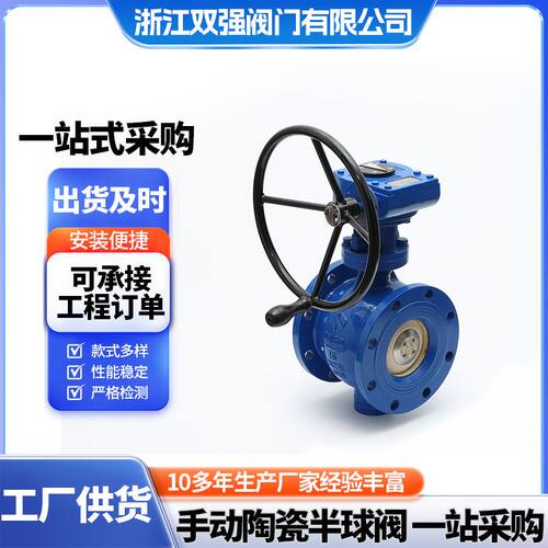 手动陶瓷半球阀Q340TC偏心半球阀 耐磨涡轮手动半球阀DN50气动
