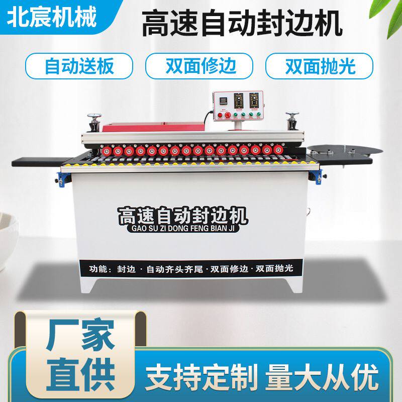 北宸新款中型全自动封边机木工家装家具生态免漆板抛光封修一体机