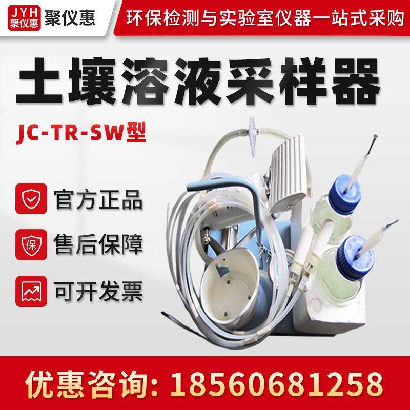 聚创JC-TR-SW型 土壤溶液取样器 吸压式土壤溶液采集器,机械设备,涂装设备,淘宝优惠券,粉丝福利购,淘宝优惠卷