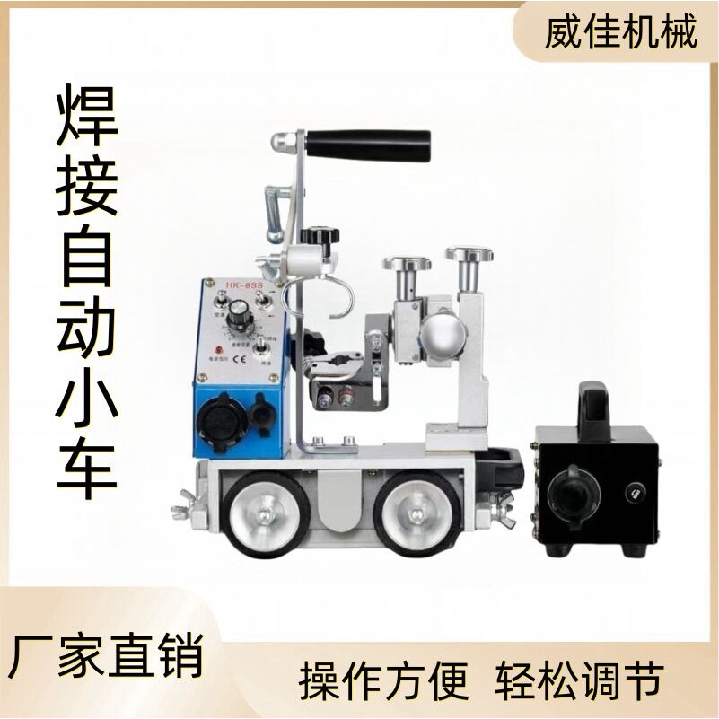 厂家直销自动焊接便携式焊接小车磁力角焊小车