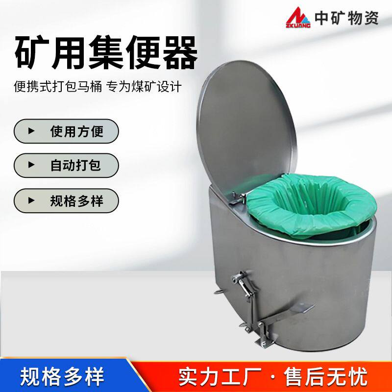 矿用集便器 移动式不锈钢打包马桶 使用方便 避难硐室用积便器