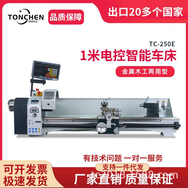 同琛TC250多功能微型仪表金属木工小机床220v 家用车床木工功能