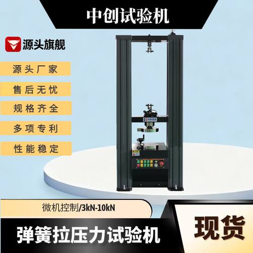 电子弹簧压力试验机 合金钢弹簧拉伸测试仪30kN微机弹簧试验机