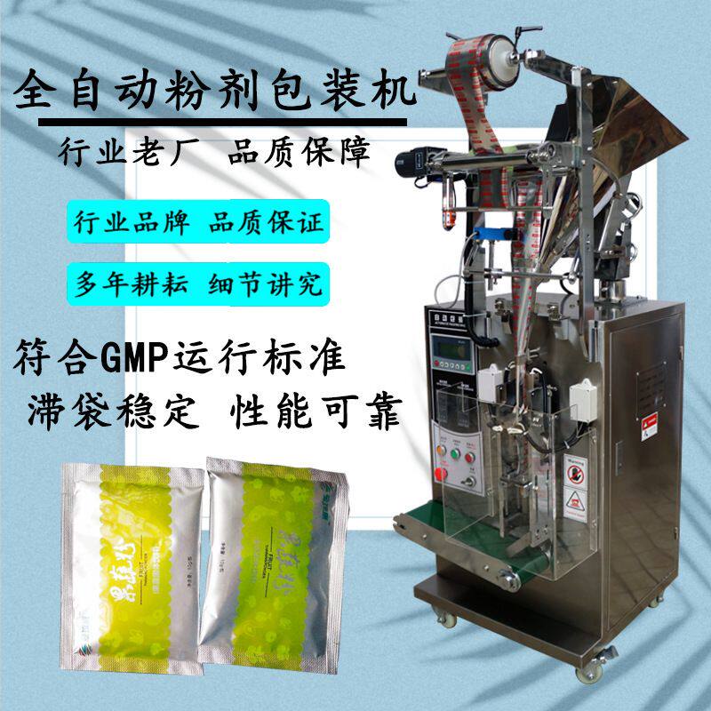 药品粉剂包装机 农药粉自动封口包装机 三边封四边封包装机