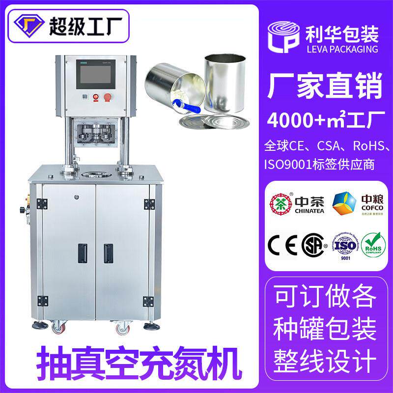 抽真空封罐机 酱料罐头鱼封口机 真空贴体预制菜贴体抽真空封口机