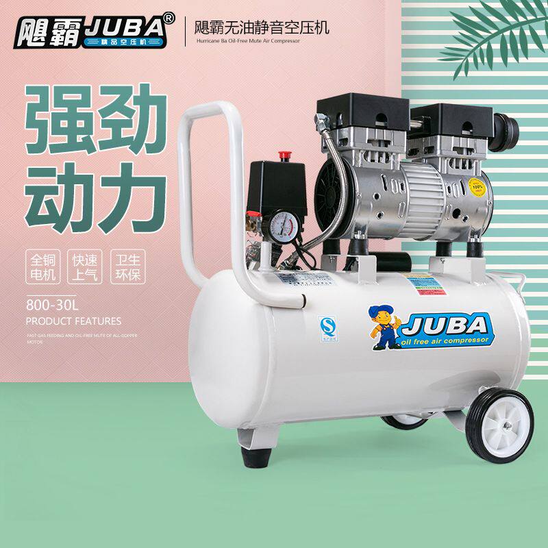 飓霸空压机800W-30L无油静音空气压缩机小型充气牙科木工打气泵