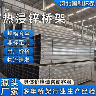 热浸锌槽式电缆桥架防火隔板桥架化工建筑电力电线槽盒厂家现货