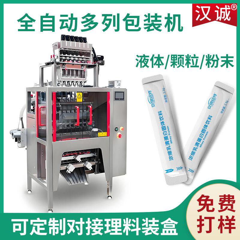定制2列4列6列8列粉末多列包装机小分子肽粉包装机蛋白肽粉多列机